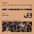 وی