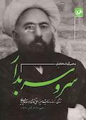 سرو سر به دار