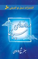 دروازه های سپیدی