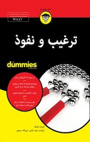 کتاب ترغیب و نفوذ اثر الیزابت کونکه نشر انتشارات آوند دانش