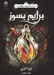 مجموعه میراث پنهان