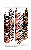 شعر ساری