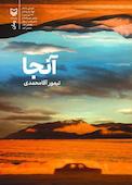 آنجا