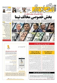 کتاب هفته نامه اقتصاد برتر شماره 428 نشر اقتصاد برتر  -  