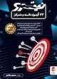 33 آزمون دقت و تمرکز تیزهوشان