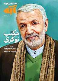 کتاب مجله همشهری آیه شماره 4 گروه نویسندگان همشهری گروه مجلات همشهری