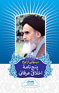 درس هایی از امام