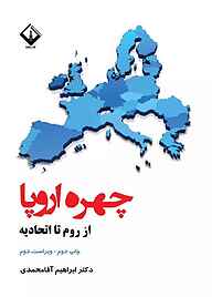 کتاب چهره اروپا نشر دانشگاه اراک   