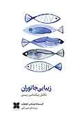 زیبایی جانوران