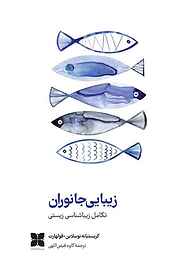 کتاب زیبایی جانوران نشر موسسه فرهنگی دکسا   