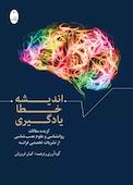 اندیشه،خطا،یادگیری