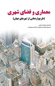 کتاب معماری و فضای شهری نشر و گروه نشریات یزدا   