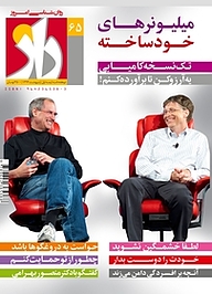 کتاب دوهفته نامه راز شماره 65 نشر مجله راز -  