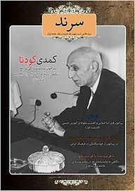 کتاب ماهنامه سرند شماره 22  -  رایگان