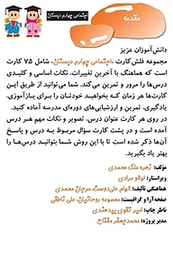 کتاب فلش کارت اجتماعى چهارم دبستان  -  رایگان