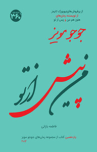 من پیش از تو