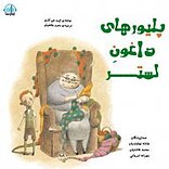 پلیورهای داغون لِستر