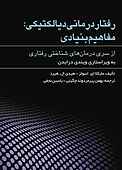 رفتاردرمانی دیالکتیکی