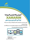 آموزش برنامه نویسی اندروید با XAMARIN