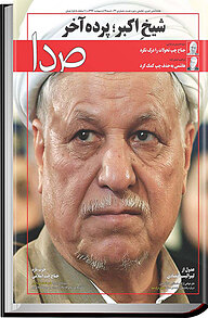 کتاب هفته نامه ی خبری، تحلیلی صدا شماره 34 نشر گروه هم‌میهن -  