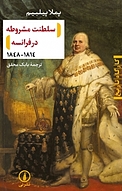 سلطنت مشروطه در فرانسه 1814