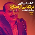 نردبانی از ستاره