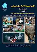 طب پستانداران دریایی جلد 2