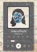 زنان رنگین پوست