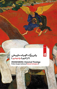 کتاب پانِن بِرگ نشر بیدگل   