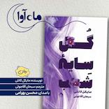 گل سایه شب