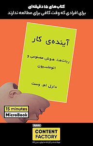 کتاب آیندهٔ کار نشر کارخانه محتوا -  