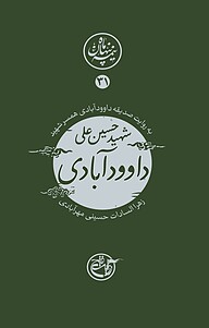 کتاب نیمه پنهان ماه31 نشر روایت فتح   