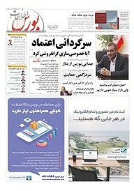 کتاب هفته نامه اطلاعات بورس شماره 372 نشریه اطلاعات بورس -  