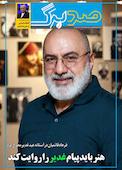 ماهنامه فرهنگی و هنری صدبرگ شماره 99
