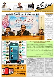 کتاب هفته نامه عصر لارستان شماره 67 نشر عصر لارستان -  