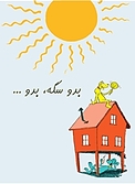 بدو سگه، بدو