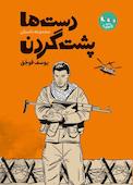 دست ها پشت گردن