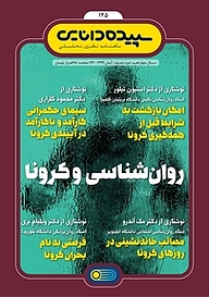 کتاب ماهنامه سپیده دانایی جلد 145 نشر سپیده دانایی   