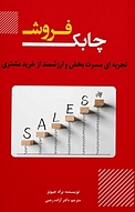 فروش چابک