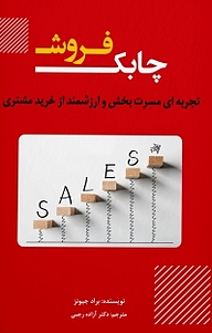 کتاب فروش چابک نشر نمای علم   
