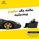 مانند یک میلیونر بیندیشید