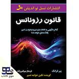 قانون رزونانس