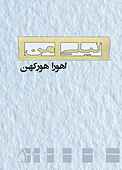 لیلی من