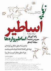 کتاب مجلۀ ادبی نوپا شماره 7 اثر گروه نویسندگان نوپا