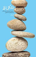 تشکل تراز
