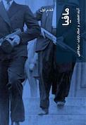 مافیا