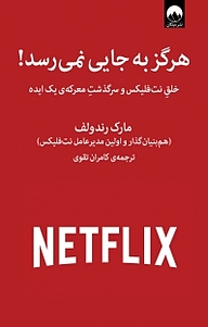 کتاب هرگز به جایی نمی رسد! نشر میلکان   
