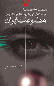 کتاب مدیریت مطبوعات نشر انتشارات روزنه   