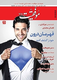 کتاب دوهفته نامه موفقیت شماره 317 نشریه موفقیت -  