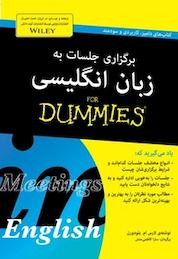 کتاب برگزاری جلسات به زبان انگلیسی اثر لارس ام بلودورن نشر انتشارات آوند دانش